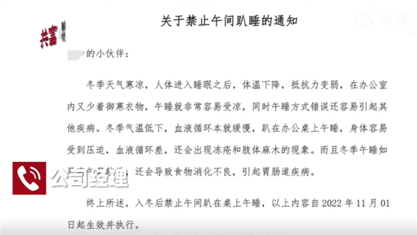 声称怕员工着凉：杭州一公司发布禁止趴桌午睡通知